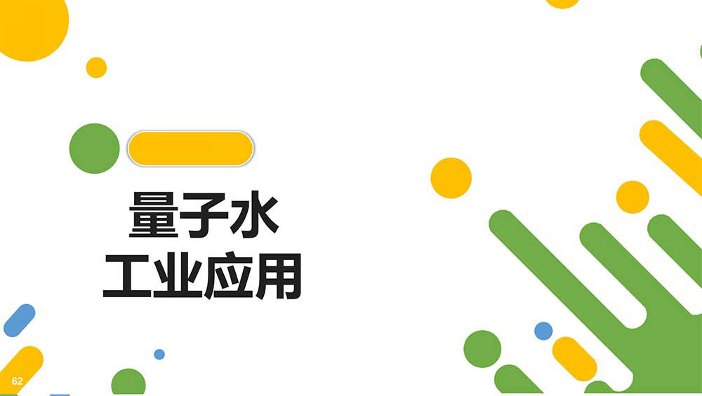 量子水工業(yè)